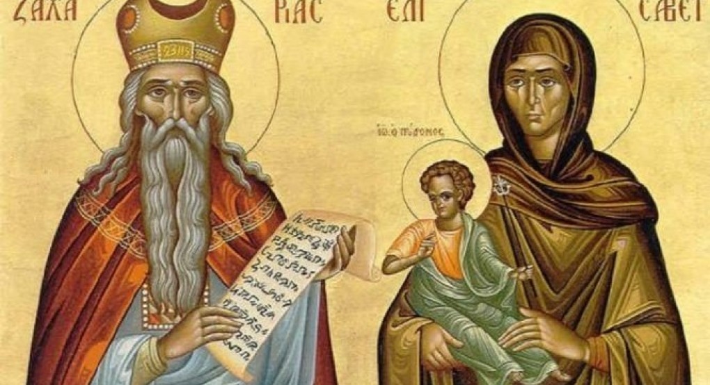 Ο Προφήτης Ζαχαρίας και η σύζυγος του Ελισάβετ τιμώνται στις 5 Σεπτεμβρίου Ο Προφήτης Ζαχαρίας και η σύζυγος του Ελισάβετ τιμώνται στις 5 Σεπτεμβρίου