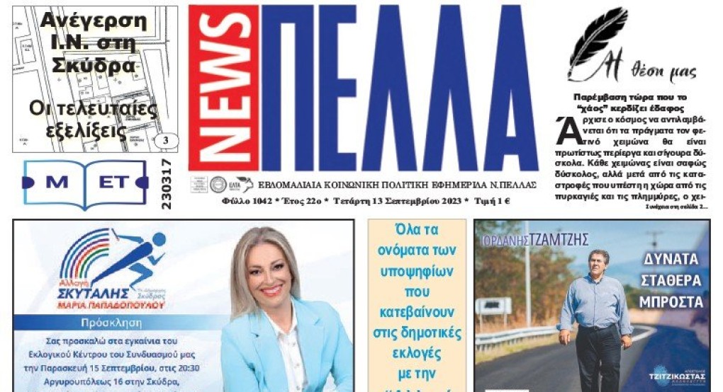 Τεύχος 1043 Τεύχος 1043