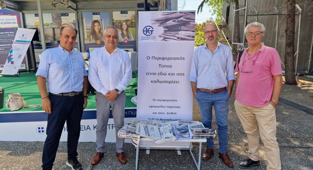 Η Ε.Ι.Ε.Τ. στην 87η Διεθνή Έκθεση Θεσσαλονίκης Η Ε.Ι.Ε.Τ. στην 87η Διεθνή Έκθεση Θεσσαλονίκης