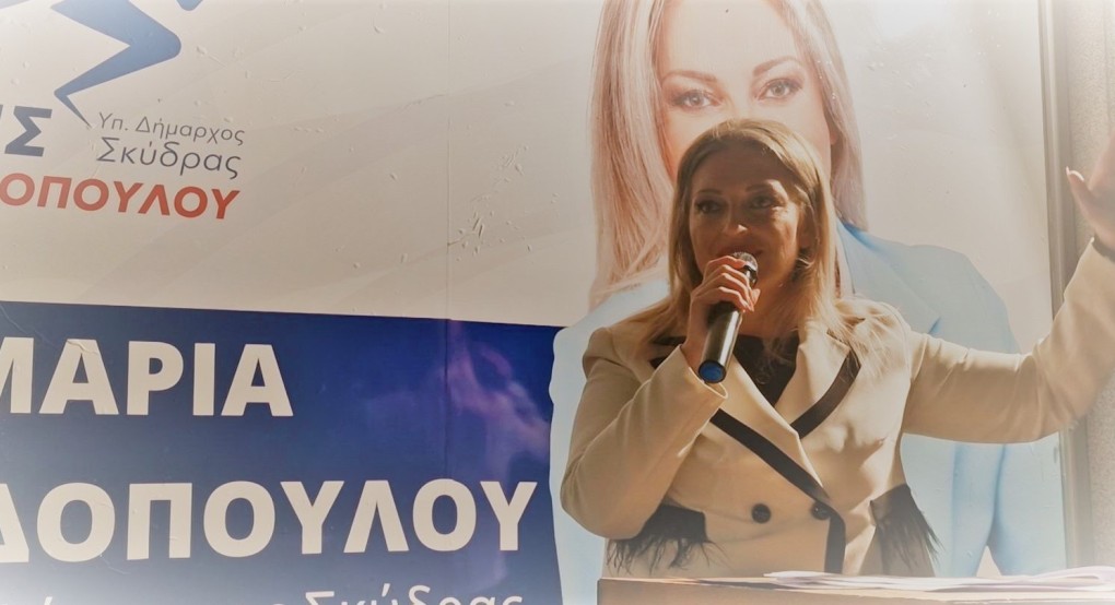 Μαρία Παπαδοπούλου: "Απόψε η Σκύδρα γράφει ιστορία - ψηφίζουμε για τη Σκύδρα που μας αξίζει!"