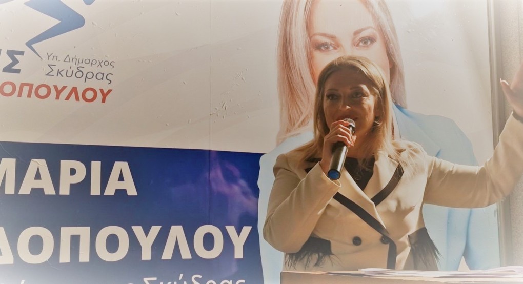 Μαρία Παπαδοπούλου: "Απόψε η Σκύδρα γράφει ιστορία - ψηφίζουμε για τη Σκύδρα που μας αξίζει!" Μαρία Παπαδοπούλου: "Απόψε η Σκύδρα γράφει ιστορία - ψηφίζουμε για τη Σκύδρα που μας αξίζει!"