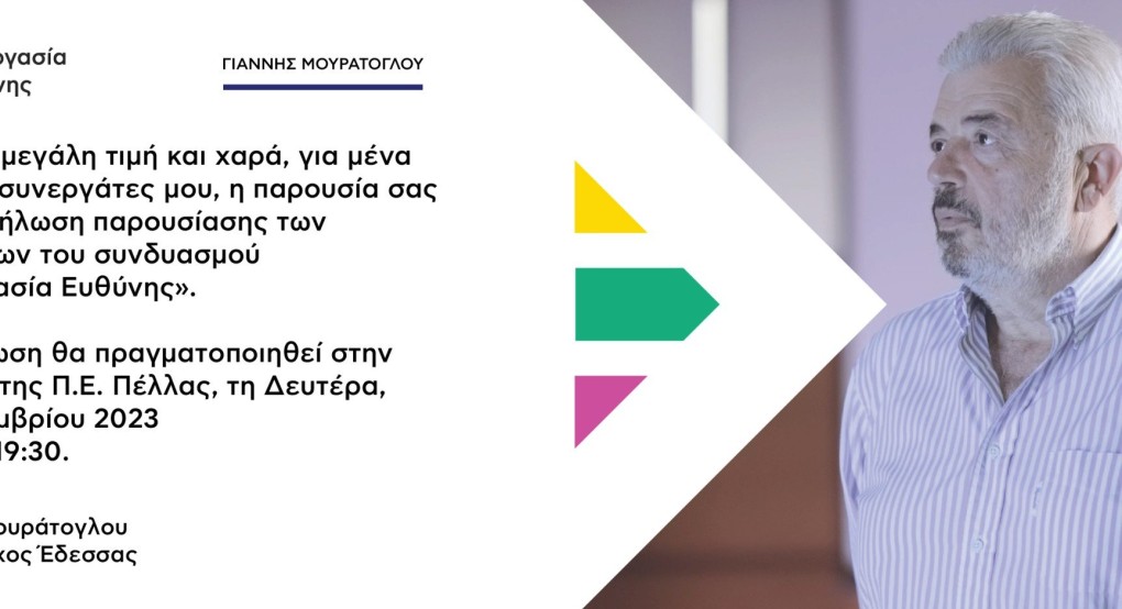 Εκδήλωση παρουσίασης υποψηφίων του Γιάννη Μουράτογλου Εκδήλωση παρουσίασης υποψηφίων του Γιάννη Μουράτογλου