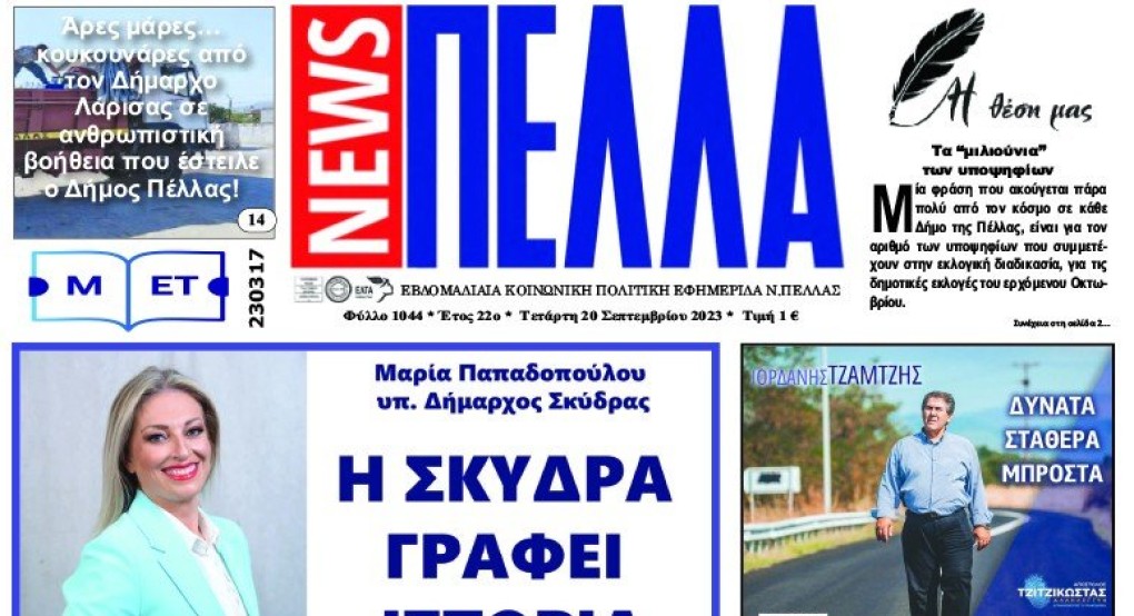 Τεύχος 1044