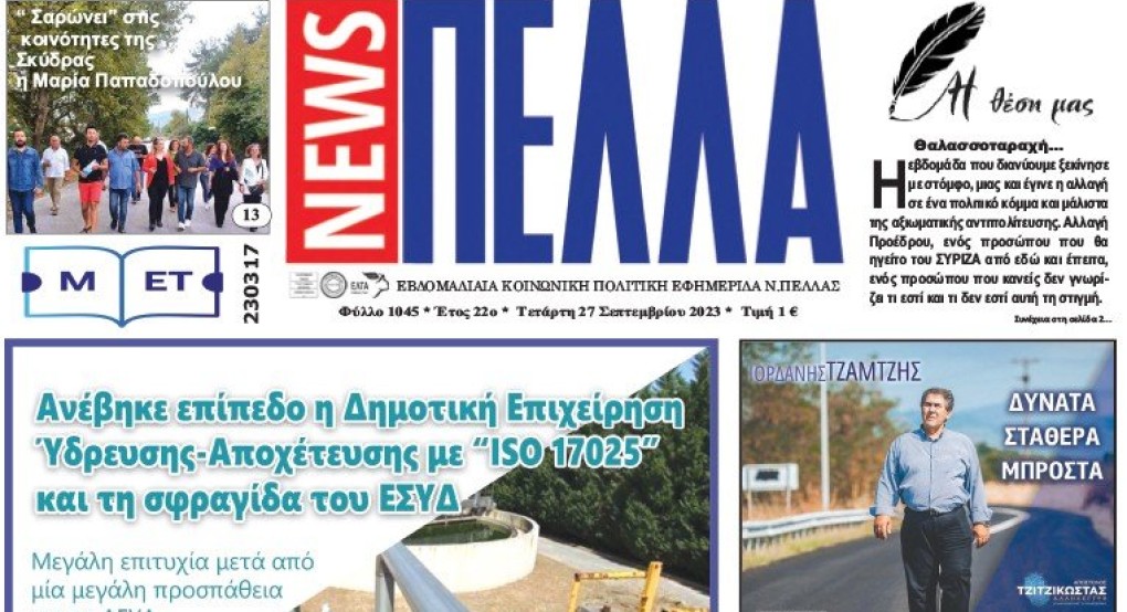 Τεύχος 1045
