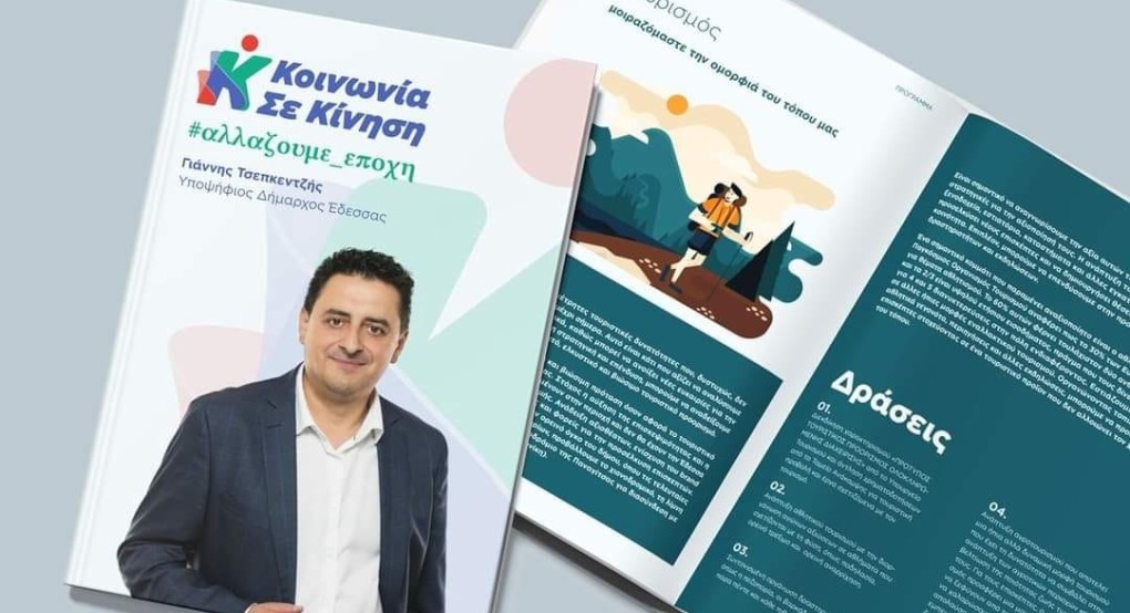Διαθέσιμο το πρόγραμμα της Κοινωνίας σε Κίνηση Διαθέσιμο το πρόγραμμα της Κοινωνίας σε Κίνηση