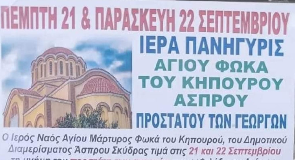 Λαμπρές εκδηλώσεις στο Άσπρο