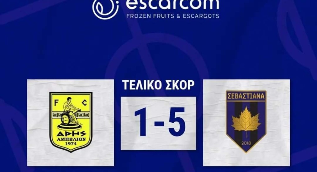 Άνετη νίκη για τα Σεβαστειανά Άνετη νίκη για τα Σεβαστειανά