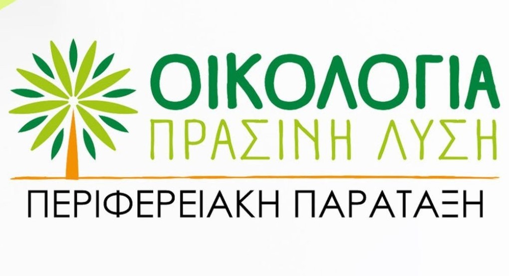 «Οικολογία – Πράσινη Λύση» Ερώτηση σχετικά με την ρύπανση των θαλάσσιων υδάτων στην ΠΚΜ, λόγω των πλημμυρών στην Θεσσαλία «Οικολογία – Πράσινη Λύση» Ερώτηση σχετικά με την ρύπανση των θαλάσσιων υδάτων στην ΠΚΜ, λόγω των πλημμυρών στην Θεσσαλία