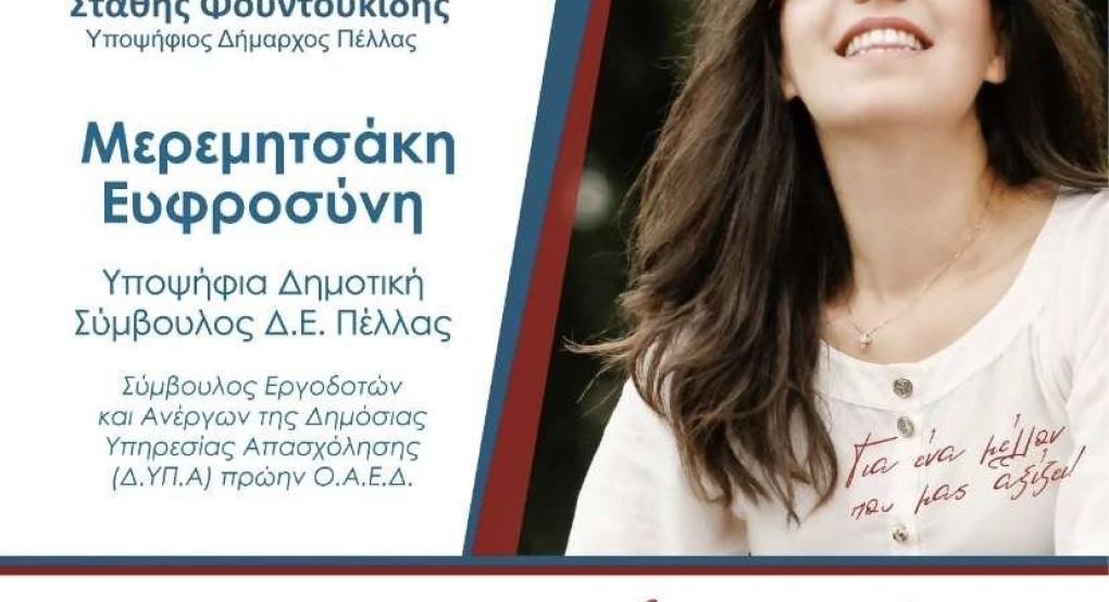 "Μέλλον Δημιουργίας" βλέπει η Φρόσω Μερεμητσάκη