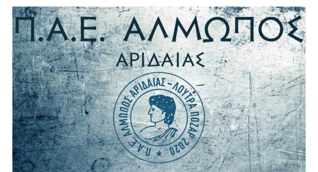 Κανονικά στη SL2 o Αλμωπός..Η ανακοίνωση της ομάδος Κανονικά στη SL2 o Αλμωπός..Η ανακοίνωση της ομάδος