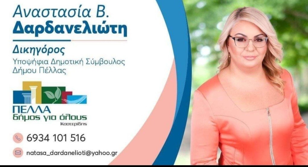 Σε προεκλογικούς ρυθμούς η Αναστασία Δαρδανελιώτη Σε προεκλογικούς ρυθμούς η Αναστασία Δαρδανελιώτη