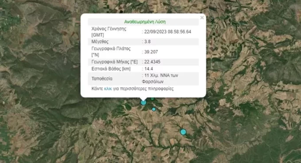 Σεισμός 3,8 Ρίχτερ στα Φάρσαλα Σεισμός 3,8 Ρίχτερ στα Φάρσαλα