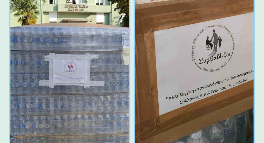 Από την κα Λίνα στους πλημμυροπαθείς μέσω του Συμβαδί-ζω Από την κα Λίνα στους πλημμυροπαθείς μέσω του Συμβαδί-ζω