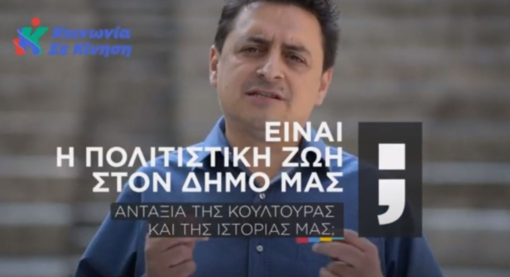 Κοινωνία σε Κίνηση: "Η προώθηση του πολιτισμού ως βασικό μέσο για να κερδίσει η Έδεσσα μας την χαμένη της αίγλη"