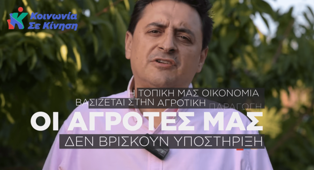 Τσεπκεντζής: Οι αγρότες μας χρειάζονται υποστήριξη