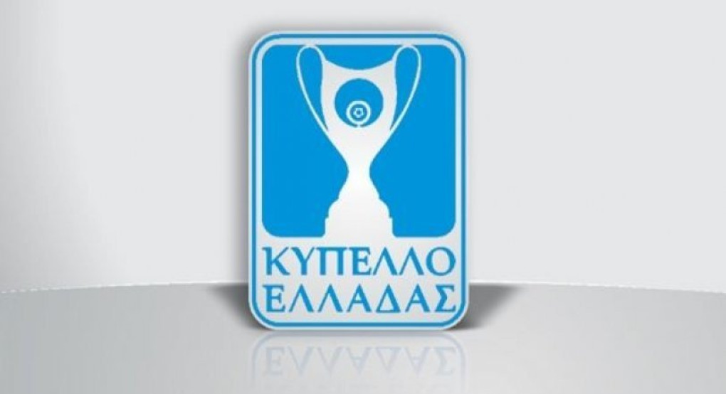 Κύπελλο Ελλάδας: Η κλήρωση της 4ης φάσης