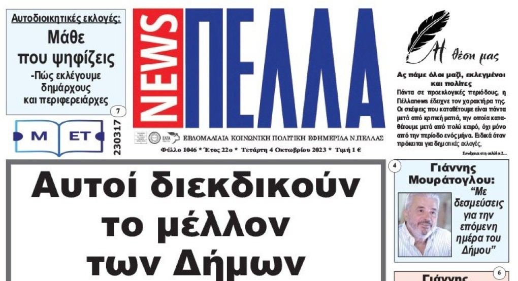 Τεύχος 1046 Τεύχος 1046