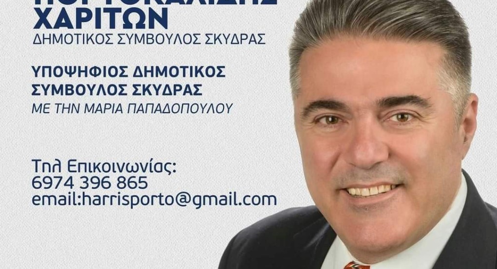 Χάρης Πορτοκαλίδης: Αποτέλεσμα μηδέν για την δημοτική αρχή Σκύδρας