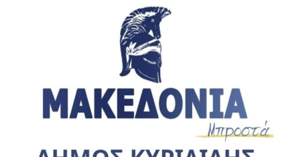 Γιατί να ψηφίσεις Δήμο Κυριλίδη για Περιφερειάρχη!