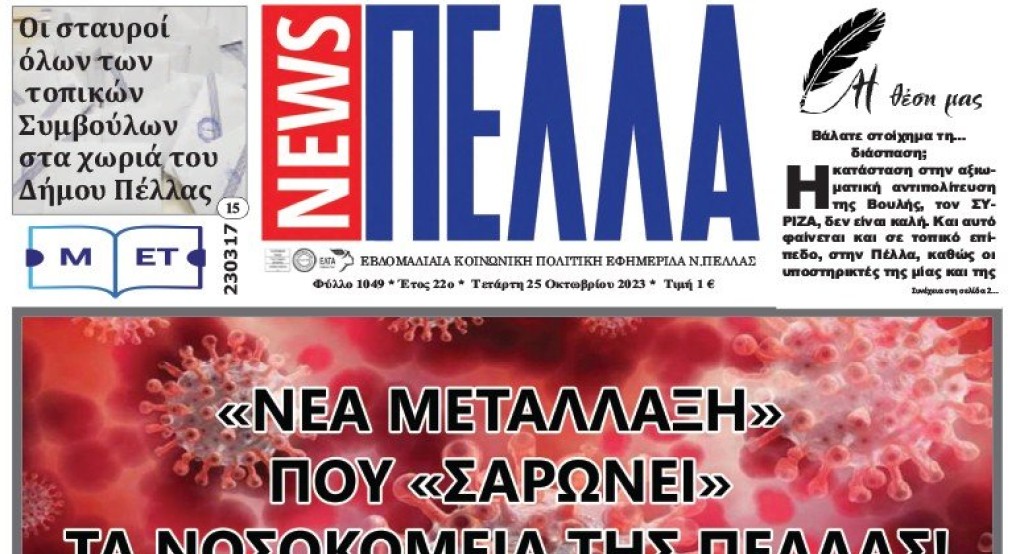 Τεύχος 1049