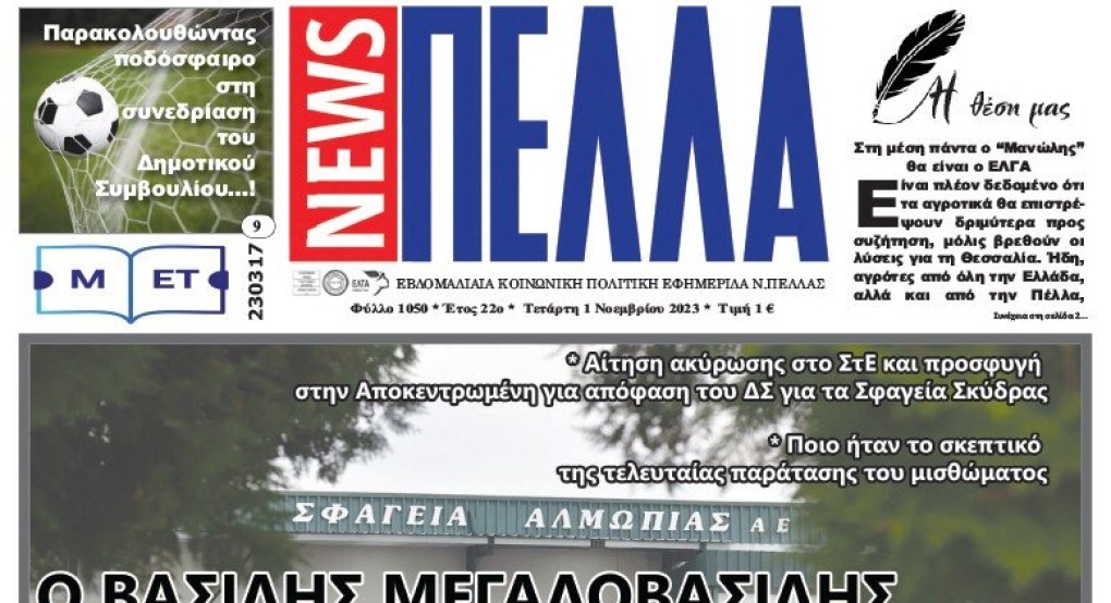 Τεύχος 1050