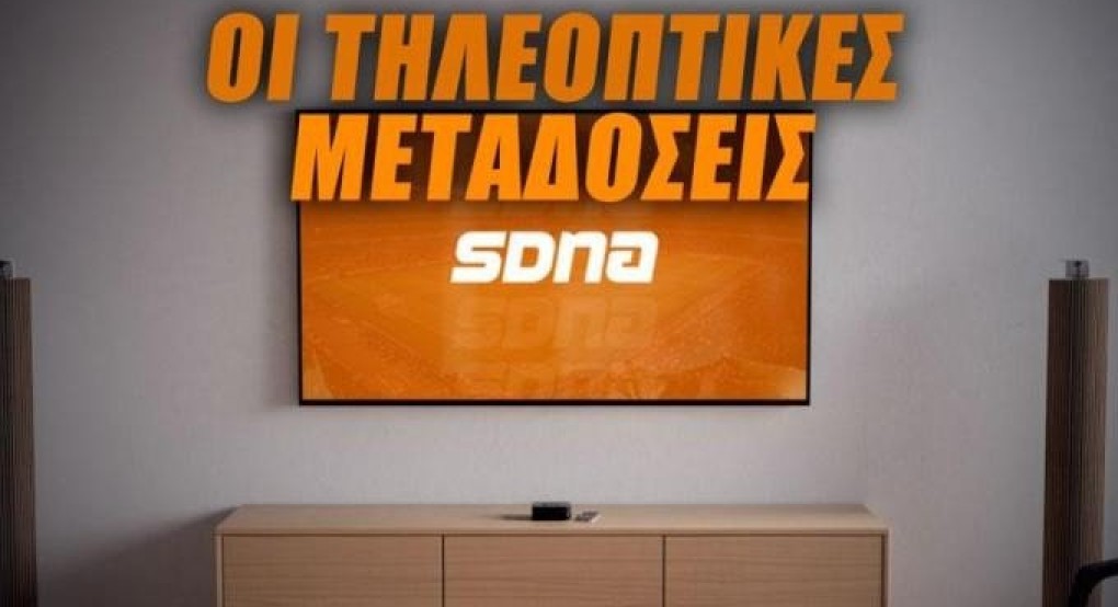 Οι αθλητικές μεταδόσεις της ημέρας (29/10)