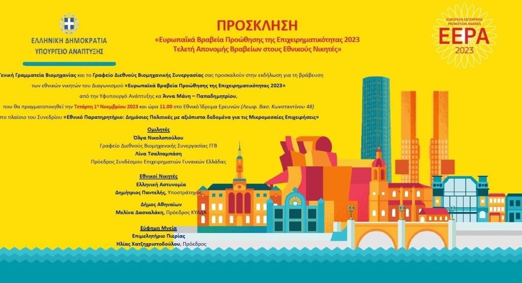 Την 1η Νοεμβρίου βραβεύεται με «Εύφημη Μνεία» το Επιμελητήριο Πιερίας από το Υπουργείο Ανάπτυξης