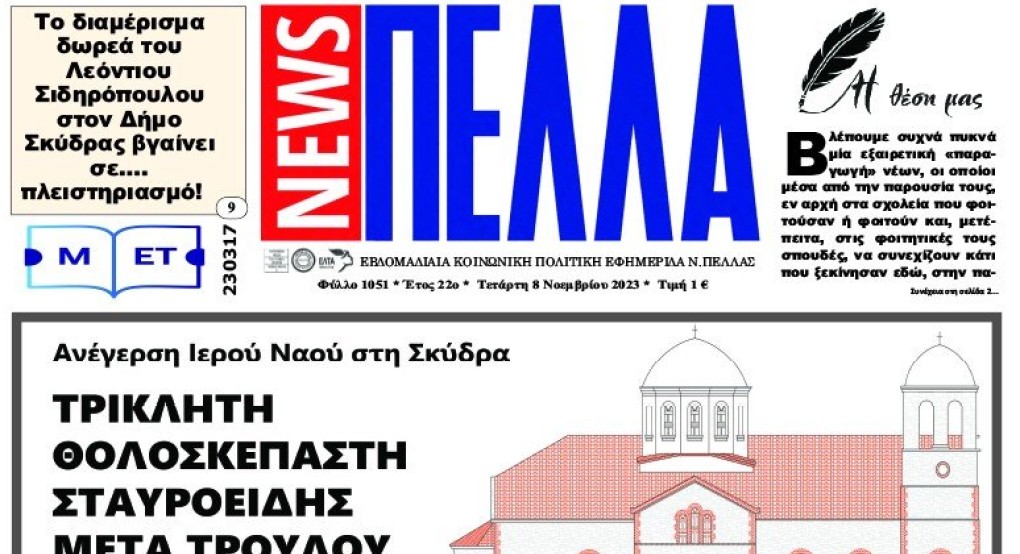 Τεύχος 1051