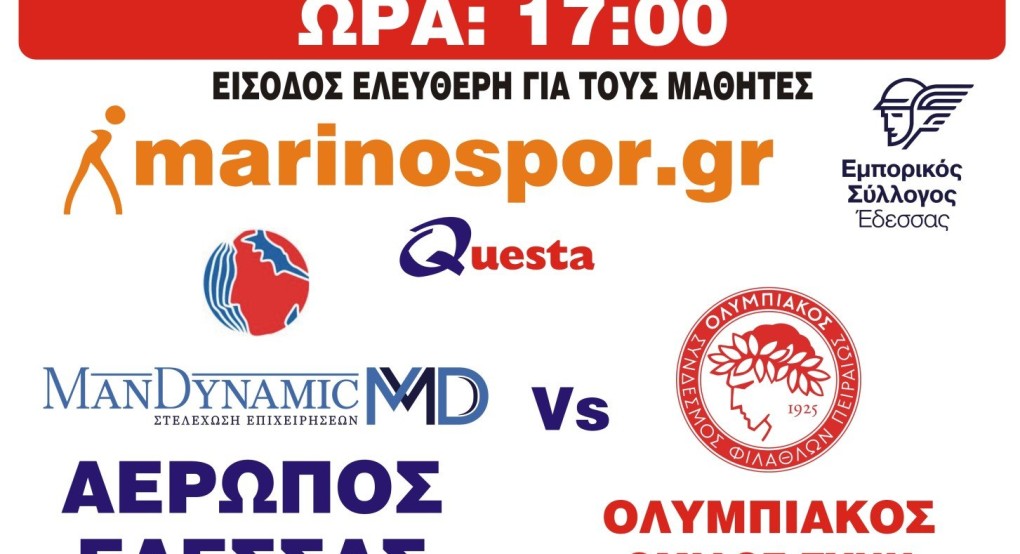 ΑΕΡΩΠΟΣ Έδεσσας-ΟΛΥΜΠΙΑΚΟΣ