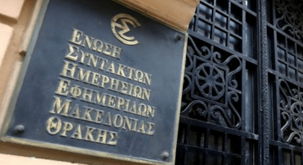 Η ΕΣΗΕΜ-Θ αποχαιρετά τον δημοσιογράφο Κωνσταντίνο Παλαμάρκο Η ΕΣΗΕΜ-Θ αποχαιρετά τον δημοσιογράφο Κωνσταντίνο Παλαμάρκο