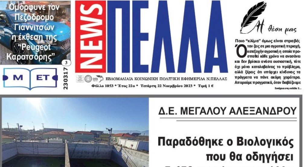 Τεύχος 1053