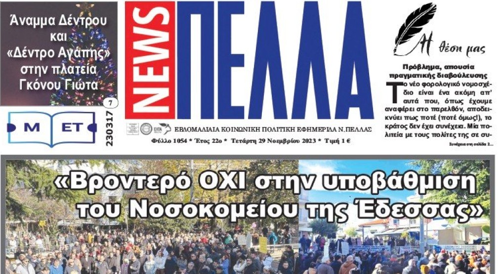 Τεύχος 1054