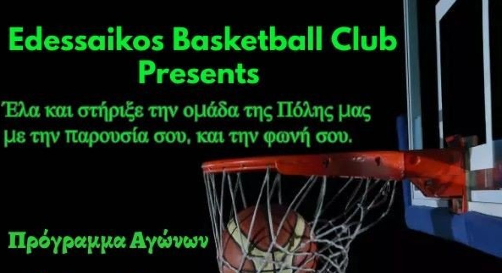 Εδεσσαϊκός Σύλλογος Καλαθοσφαίρισης-Πρόγραμμα αγώνων