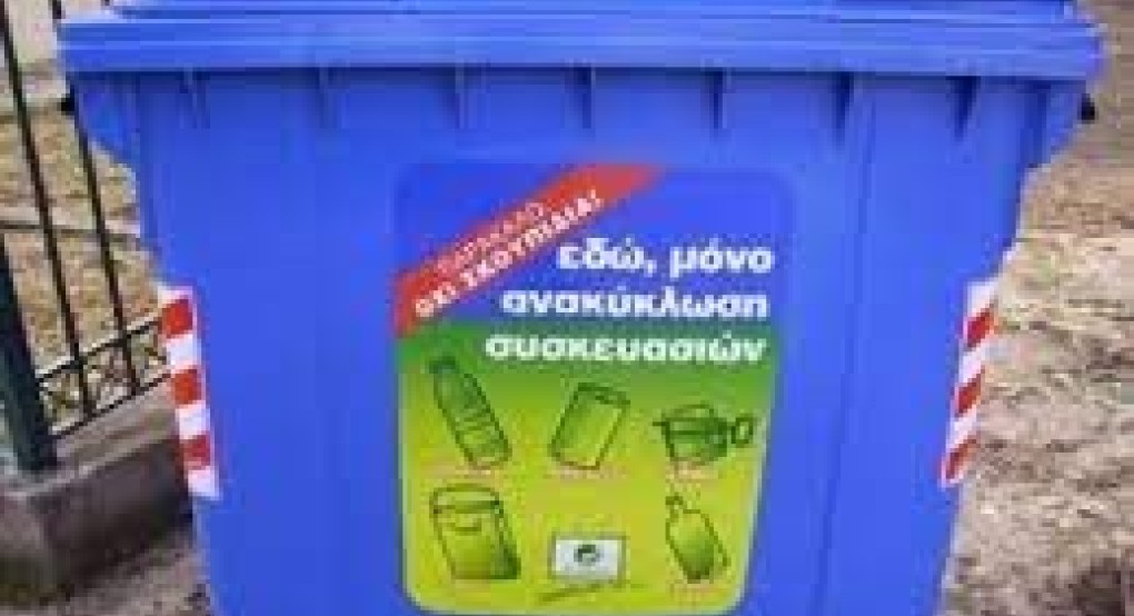 Δ. Πέλλας - Διαγωνισμός Δημιουργικής Επαναχρησιμοποίησης Συσκευασιών με τίτλο " Δεν είμαι ακόμα για τα σκουπίδια" Δ. Πέλλας - Διαγωνισμός Δημιουργικής Επαναχρησιμοποίησης Συσκευασιών με τίτλο " Δεν είμαι ακόμα για τα σκουπίδια"