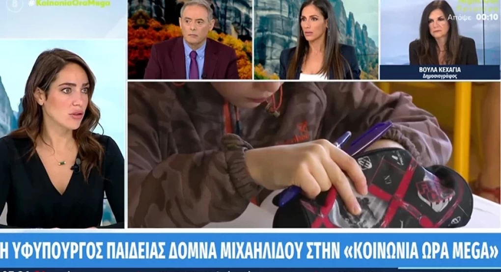 Μιχαηλίδου για βία ανηλίκων: Όλοι προβληματιζόμαστε, διπλασιάσαμε τους κοινωνικούς λειτουργούς και ψυχολόγους στα σχολεία Μιχαηλίδου για βία ανηλίκων: Όλοι προβληματιζόμαστε, διπλασιάσαμε τους κοινωνικούς λειτουργούς και ψυχολόγους στα σχολεία
