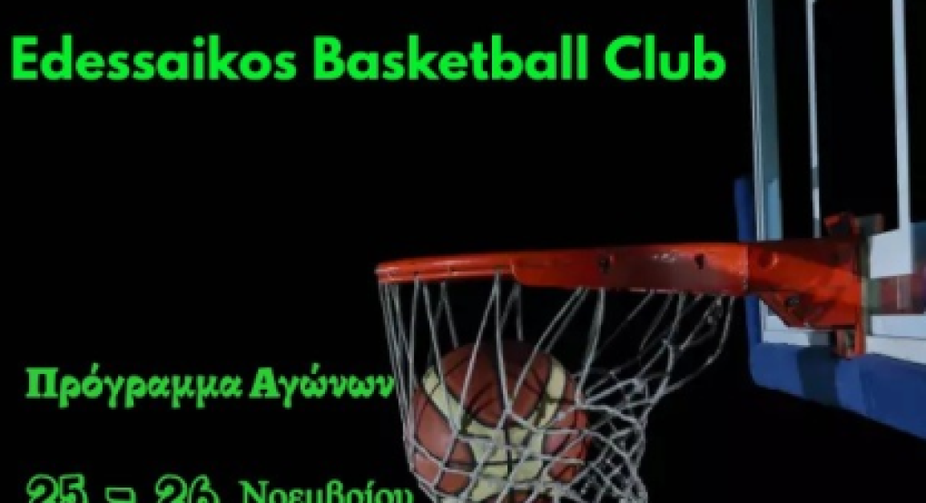 "Καυτό" μπασκετικό διήμερο με Εδεσσαϊκό, Ίκαρους Γιαννιτσών και ΦΟΑ Αριδαίας "Καυτό" μπασκετικό διήμερο με Εδεσσαϊκό, Ίκαρους Γιαννιτσών και ΦΟΑ Αριδαίας