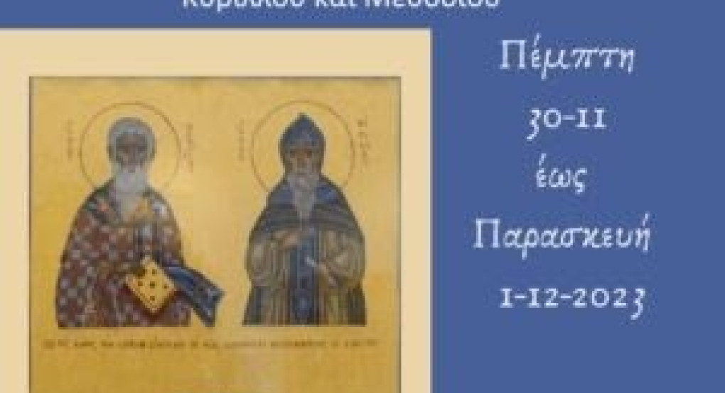 Διεθνές Μαθητικό Συνέδριο για τα 1160 έτη από την έναρξη της Κυριλλομεθοδιανής ιεραποστολής από τον Δήμο Θεσσαλονίκης Διεθνές Μαθητικό Συνέδριο για τα 1160 έτη από την έναρξη της Κυριλλομεθοδιανής ιεραποστολής από τον Δήμο Θεσσαλονίκης