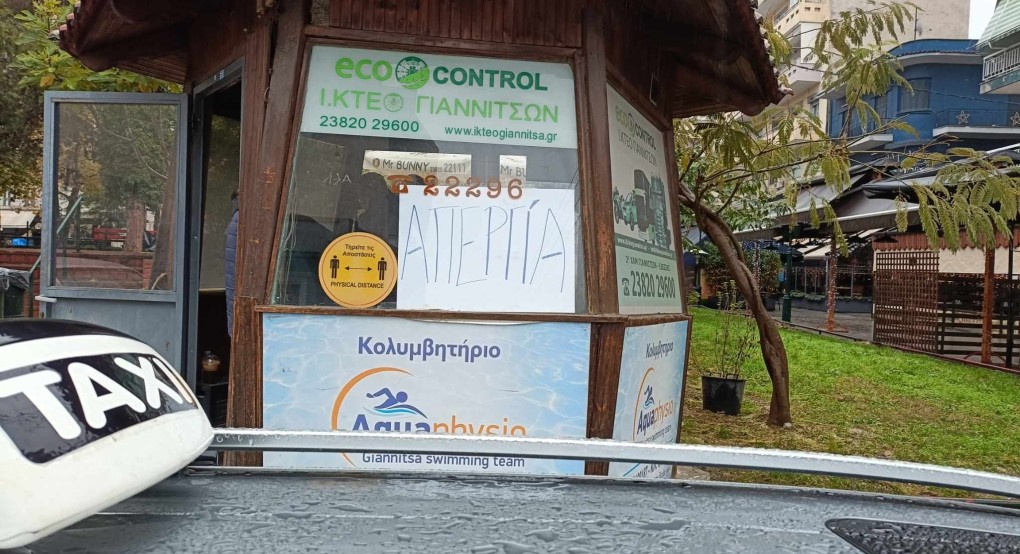 Ταξί Γιαννιτσά: "Απενεργοποιημένα" στις "πιάτσες"