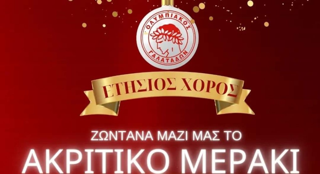 Ετήσιος χορός του Ολυμπιακού Γαλατάδων Ετήσιος χορός του Ολυμπιακού Γαλατάδων