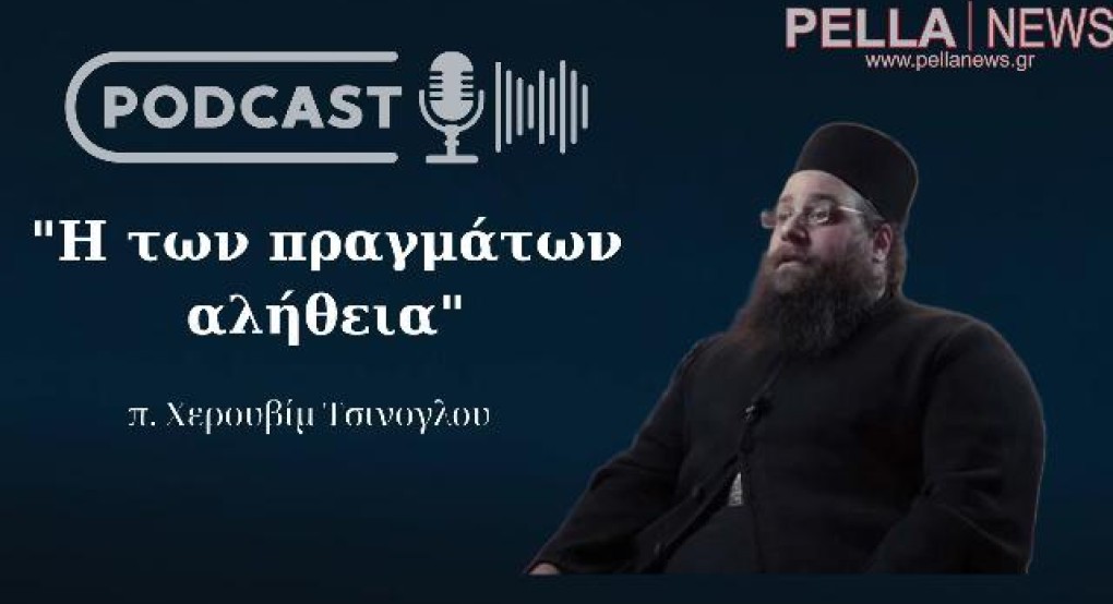 π. Χερουβίμ Τσινογλου: Ο Άγιος Νικόλαος και " Η των πραγμάτων αλήθεια" π. Χερουβίμ Τσινογλου: Ο Άγιος Νικόλαος και " Η των πραγμάτων αλήθεια"