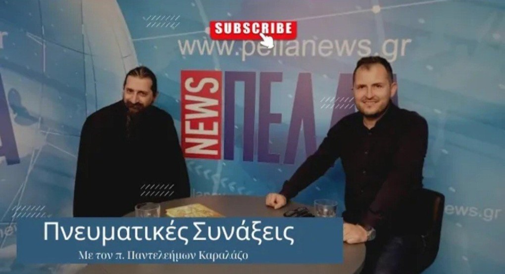 Πνευματικές Συνάξεις: Η Αγία Τριάδα είναι η αρχή των απάντων Πνευματικές Συνάξεις: Η Αγία Τριάδα είναι η αρχή των απάντων