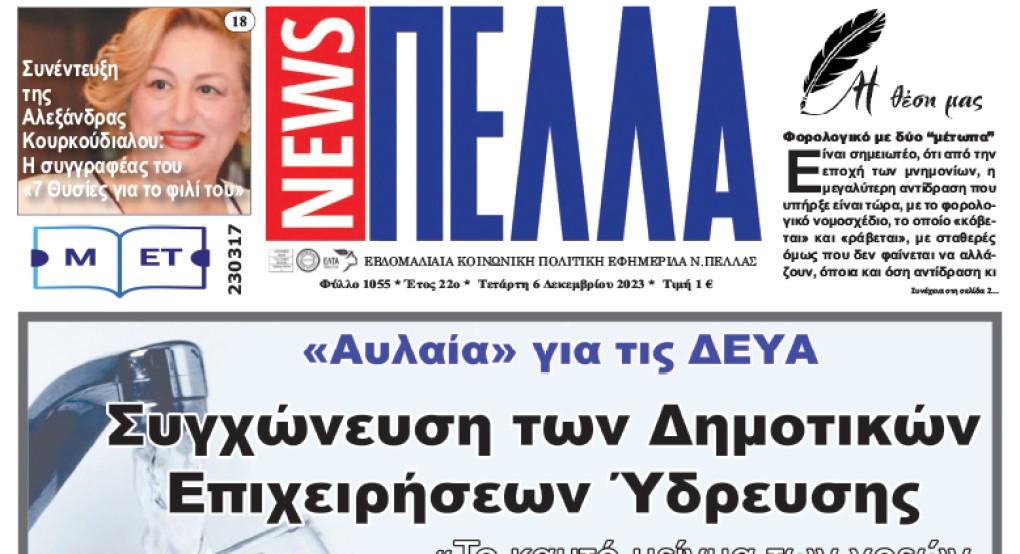 Τεύχος 1055