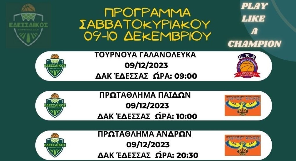 Αγωνιστικές υποχρεώσεις EDESSAIKOS BC - Το πρόγραμμα