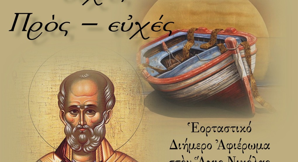 Η Έδεσσα στολίζει το καράβι της στο Βαρόσι Η Έδεσσα στολίζει το καράβι της στο Βαρόσι