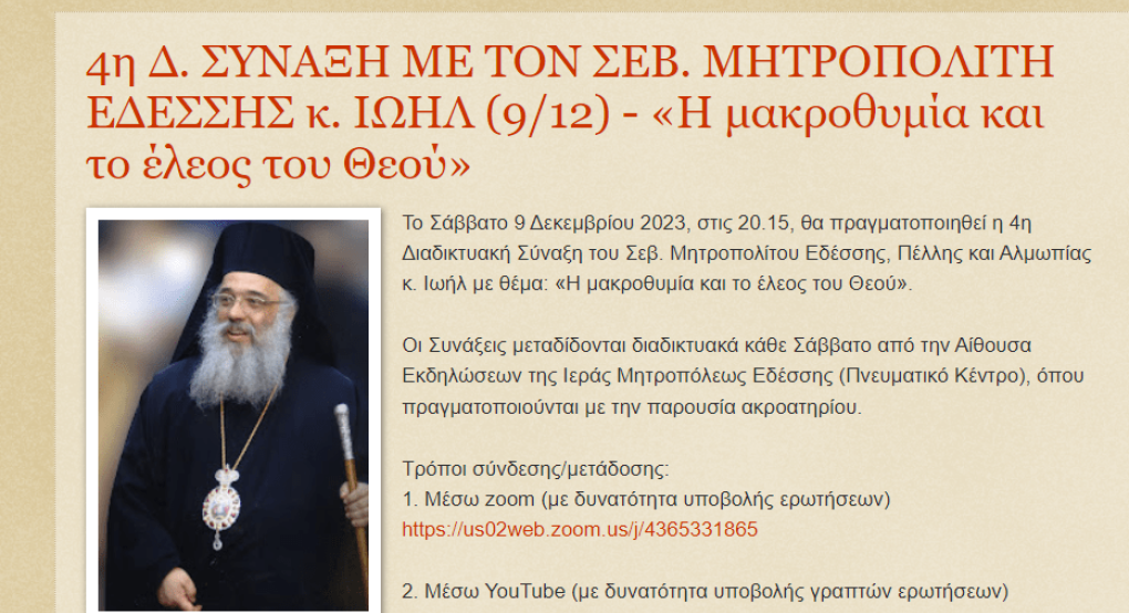 4η Σύναξη με τον Σεβασμιώτα το κ.κ. Ιωήλ (9/12): «Η μακροθυμία και το έλεος του Θεού»