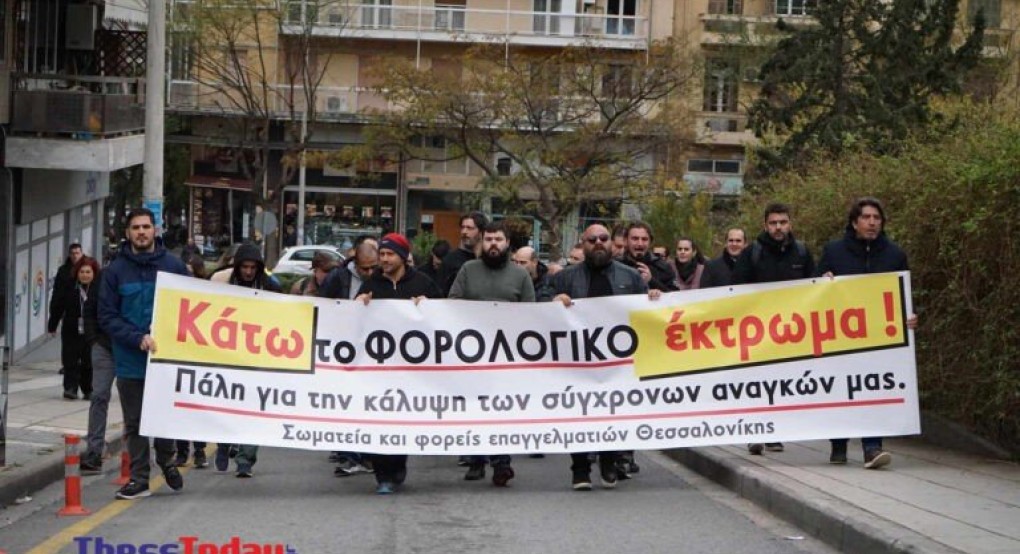 Θεσσαλονίκη: «Κάτω το νομοσχέδιο έκτρωμα» – Διαμαρτυρία στο ΥΜΑΘ Θεσσαλονίκη: «Κάτω το νομοσχέδιο έκτρωμα» – Διαμαρτυρία στο ΥΜΑΘ