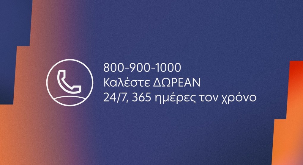 ΔΕΗ - Τηλεφωνική εξυπηρέτηση 24 ώρες το 24ωρο ΔΕΗ - Τηλεφωνική εξυπηρέτηση 24 ώρες το 24ωρο