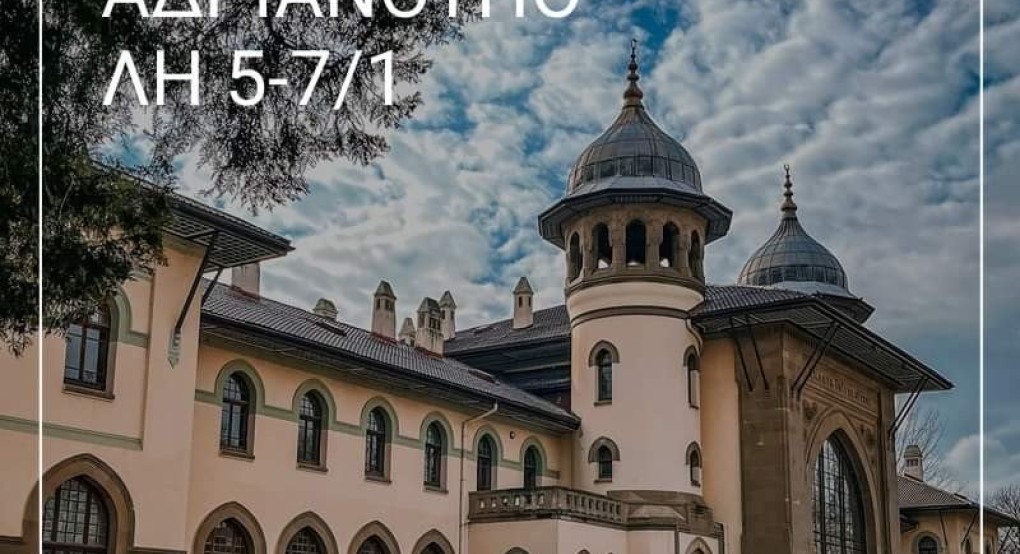 Ένα απολαυστικό τριήμερο στην Αδριανούπολη Ένα απολαυστικό τριήμερο στην Αδριανούπολη