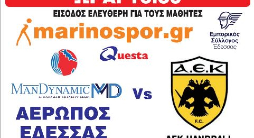 Αερωπός Έδεσσας-ΑΕΚ Handball