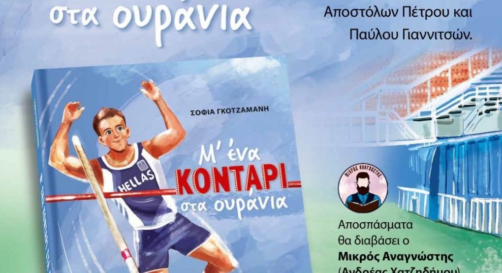 Παρουσίαση βιβλίου από ενορίες στα Γιαννιτσά Παρουσίαση βιβλίου από ενορίες στα Γιαννιτσά